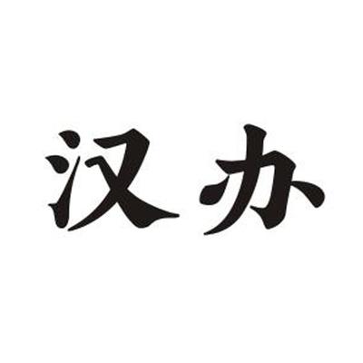 武汉山水动力餐饮管理注册信息与委托管理服务详解