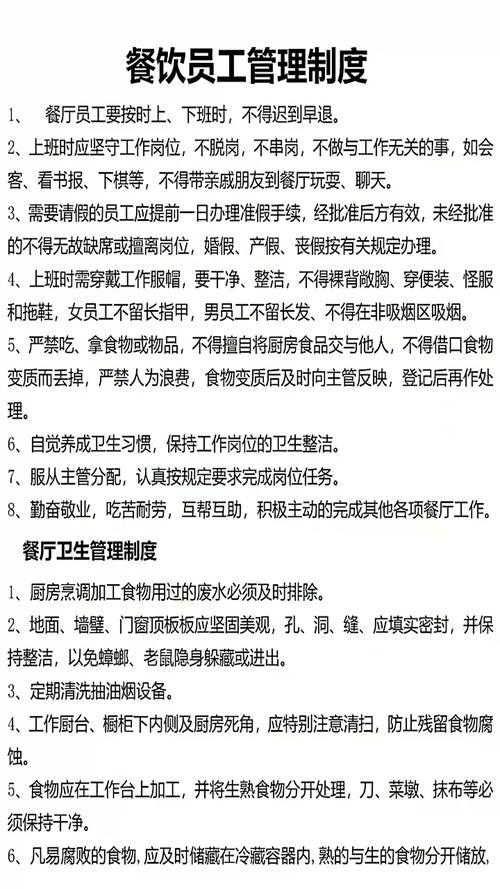 餐饮企业委托管理模式下员工管理制度构建与实施指南