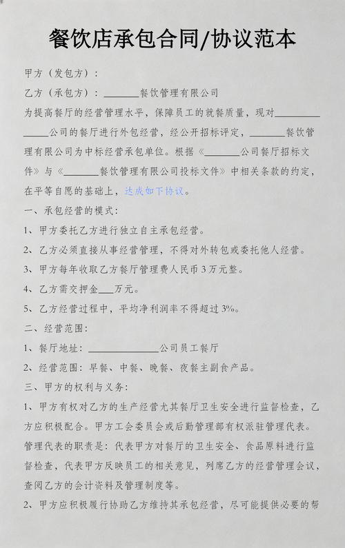 餐饮店委托管理合同协议范本