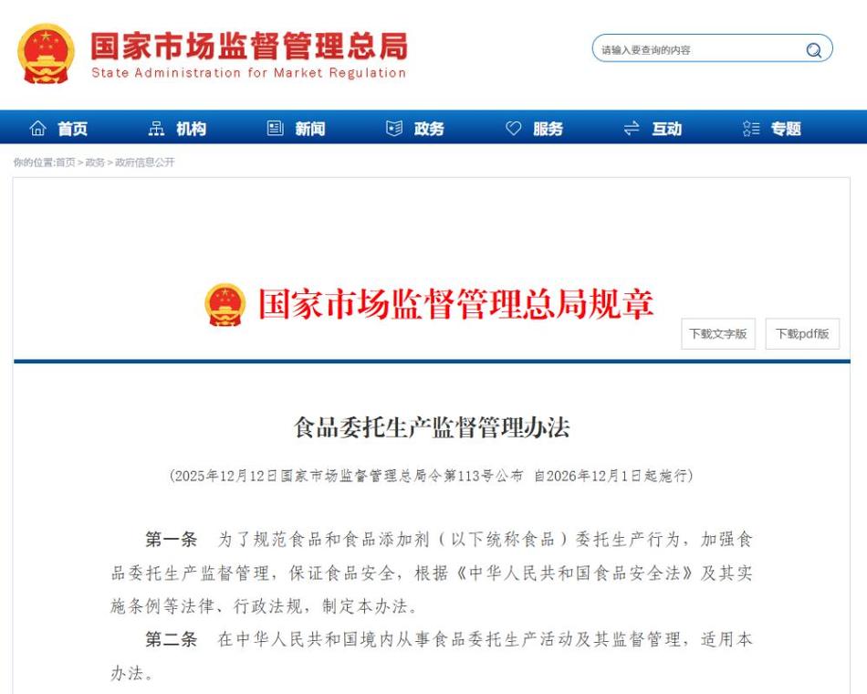 食品委托生产监督管理办法正式发布 明确受托方对餐饮企业委托的管理责任