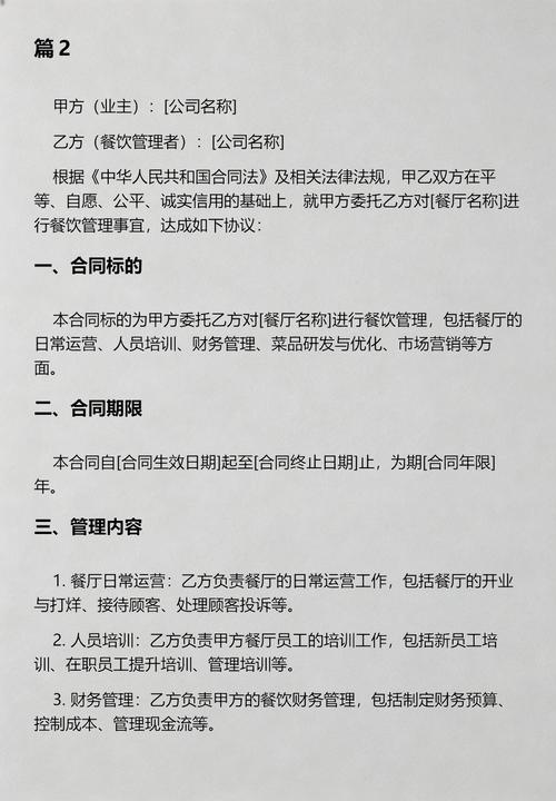 餐饮管理委托合同（适用于受托管理新设餐饮企业）