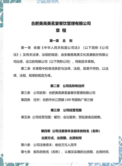 餐饮企业委托管理公司章程范本